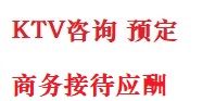 历下最好十大KTV会所消费排名